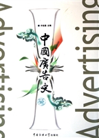中国广告史