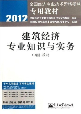 建筑经济专业知识与实