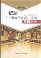 记述中国当代电视广告