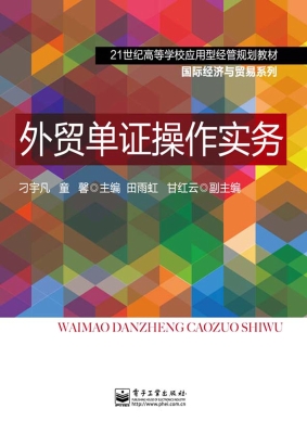 外贸单证操作实务