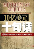 10亿美元10句话：美国10