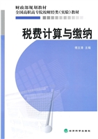 税收的计算与缴纳