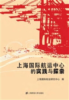 上海国际航运中心的实