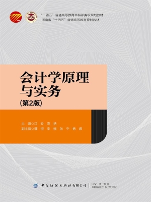 会计学原理与实务