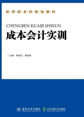 成本会计实训