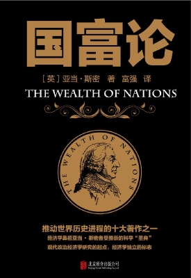 国富论