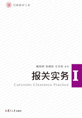 报关实务