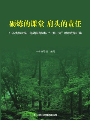 砺炼的课堂 肩头的责