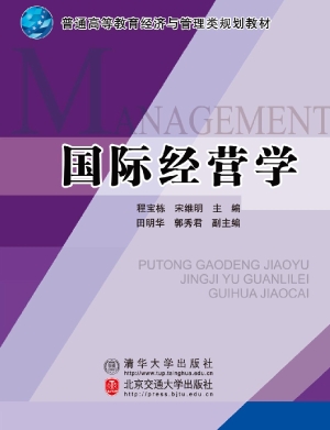 国际经营学
