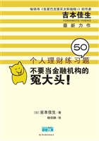 不要当金融机构的冤大