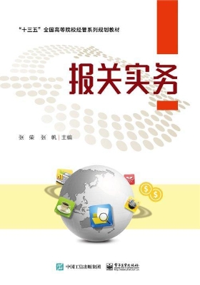 报关实务