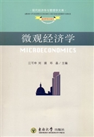 微观经济学