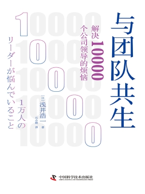 与团队共生：解决10000