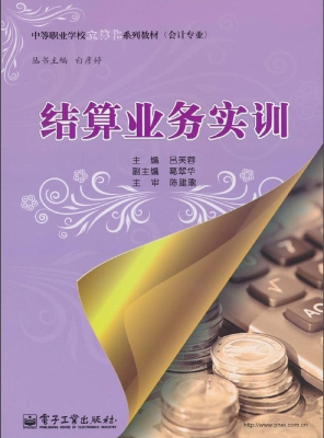 结算业务实训