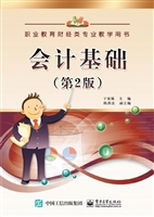 会计基础