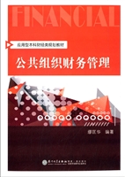 公共组织财务管理