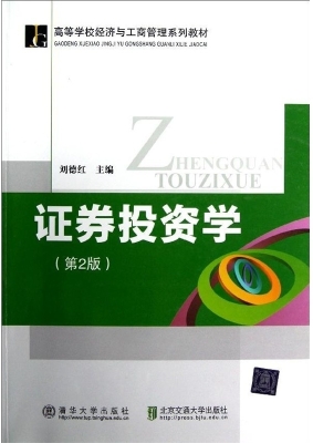 证券投资学