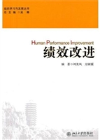 绩效改进