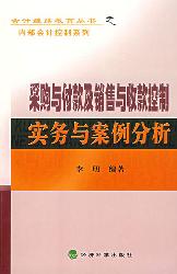 采购与付款及销售与收