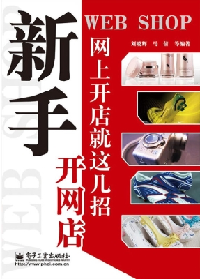 网上开店就这几招