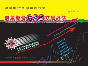 股票期货破坏点交易战