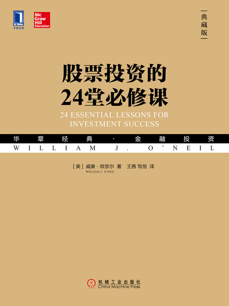 股票投资的24堂必修课
