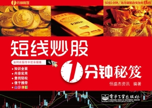 短线炒股1分钟秘笈