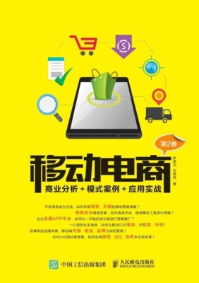 移动电商——商业分析