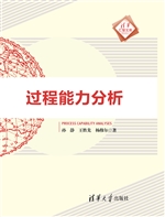 过程能力分析