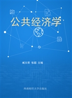 公共经济学