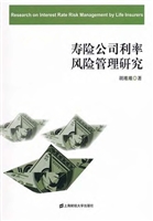 寿险公司利率风险管理