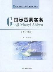 国际贸易实务