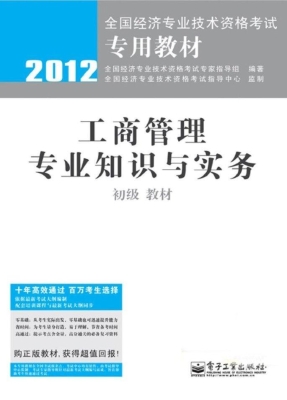 工商管理专业知识与实