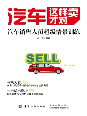 汽车这样卖才对——汽
