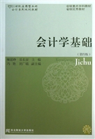 会计学基础