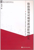 股指期货对现货波动影