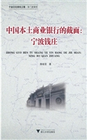 中国本土商业银行的截