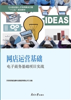 网店运营基础——电子