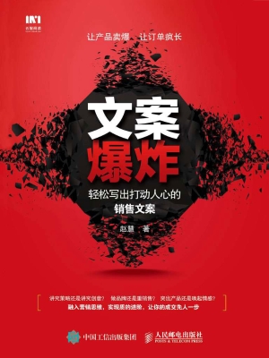 文案爆炸——轻松写出
