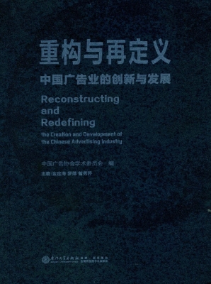 重构与再定义——中国