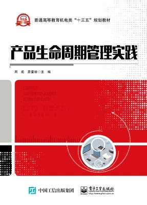 产品生命周期管理实践