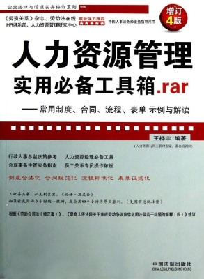 人力资源管理实用必备