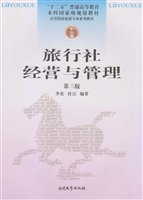 旅行社经营与管理