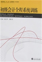 初级会计全程系统训练