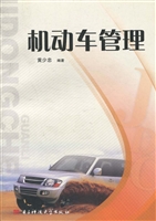 机动车管理