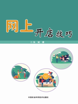 网上开店技巧