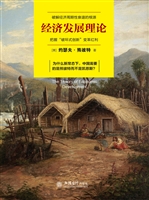 经济发展理论