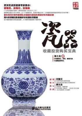 瓷器收藏投资购买宝典