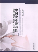 中国货币流动性管理效
