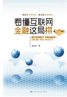 看懂互联网金融这局棋